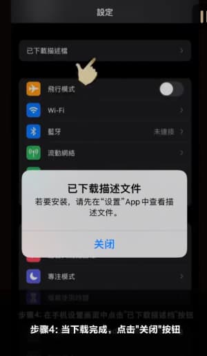 苹果TestFlight沙盒环境受信任授权与部署图解4