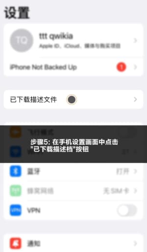 苹果TestFlight沙盒环境受信任授权与部署图解5