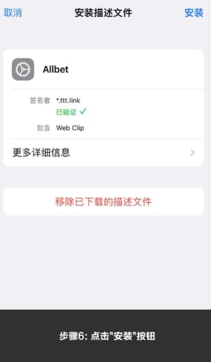 苹果TestFlight沙盒环境受信任授权与部署图解6